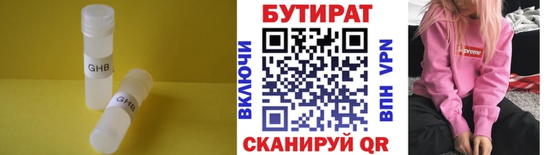 Бутират жидкий экстази  цена   Выборг 