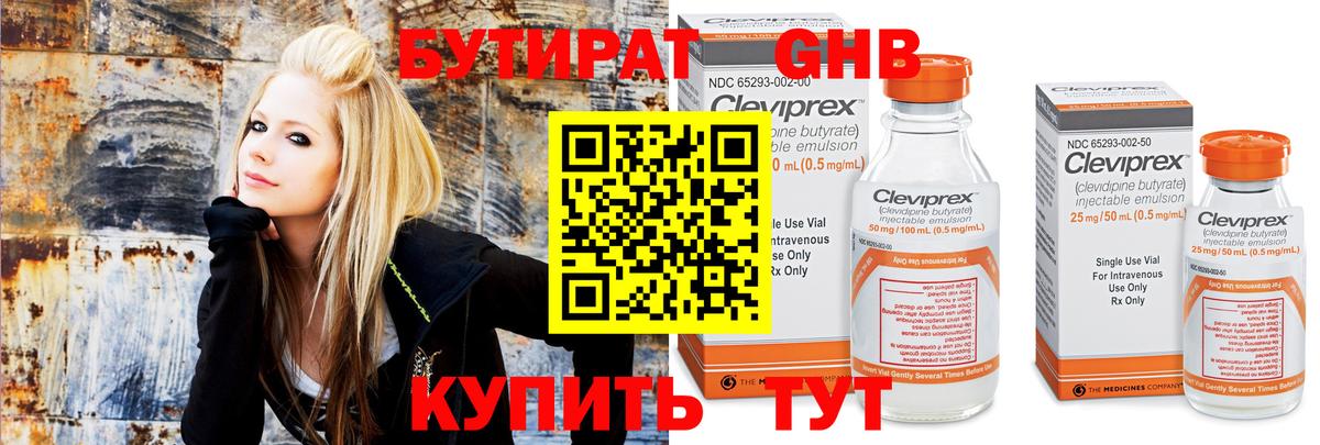 БУТИРАТ 99% Выборг