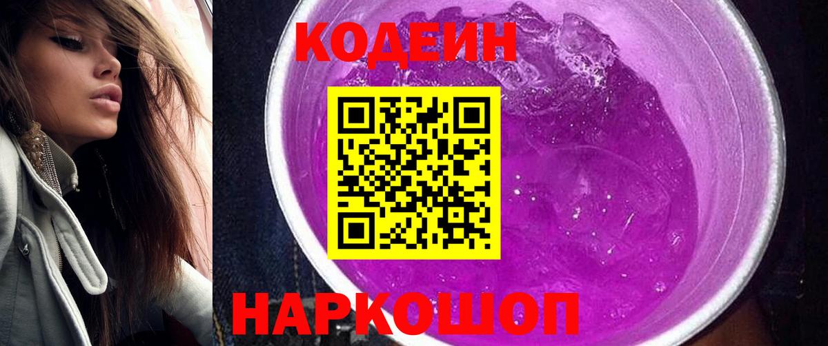 Кодеиновый сироп Lean напиток Lean (лин) Выборг