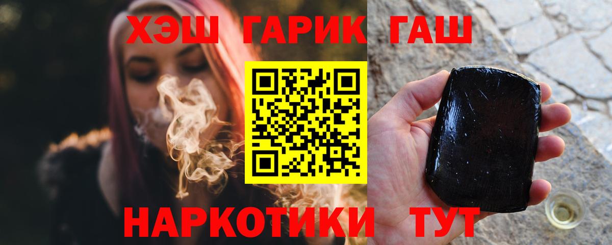 ГАШИШ убойный  ГАШ гашик  Вход с VPN  Выборг 