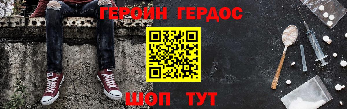 ГЕРОИН хмурый Выборг